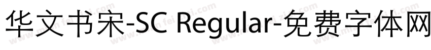 华文书宋-SC Regular字体转换